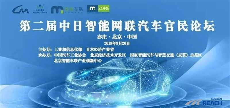 场景驱动，应用为先|尊龙凯时亮相第二届中日智能网联汽车官民论坛插图